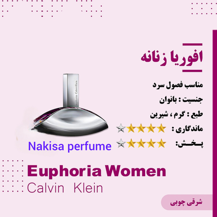 عطر زنانه ادو پرفیوم ایفوریا(10 میل) فرانسه گرید Hi