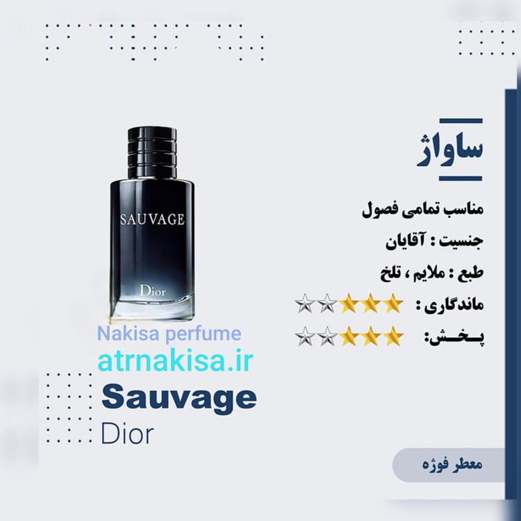 عطر مردانه ساواج دیور(10میل) گرید Hi فرانسه ضمانتی