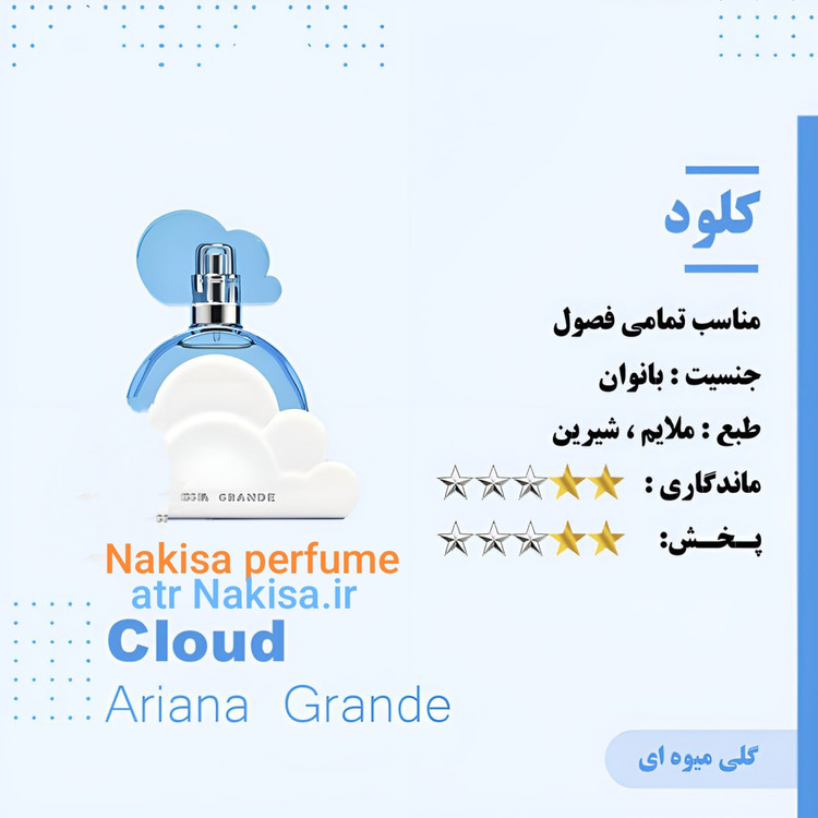 عطر زنانه کلود آریانا گرند(۱۰ میل) فرانسه گرید Hi