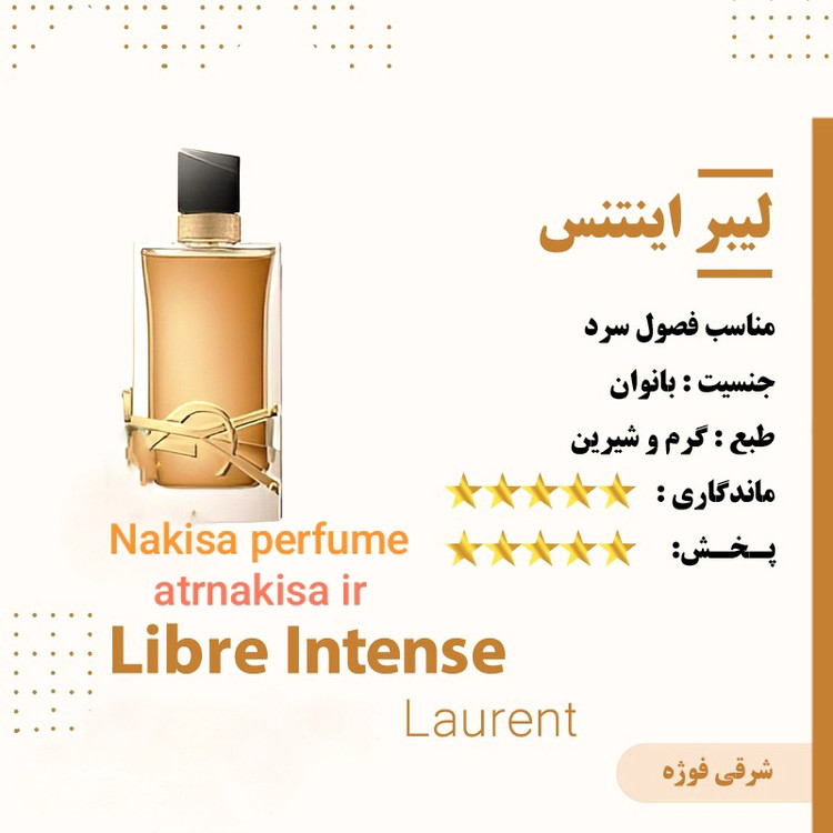 عطر لیبر اینتنس زنانه (10میل) فرانسه گرید Hi