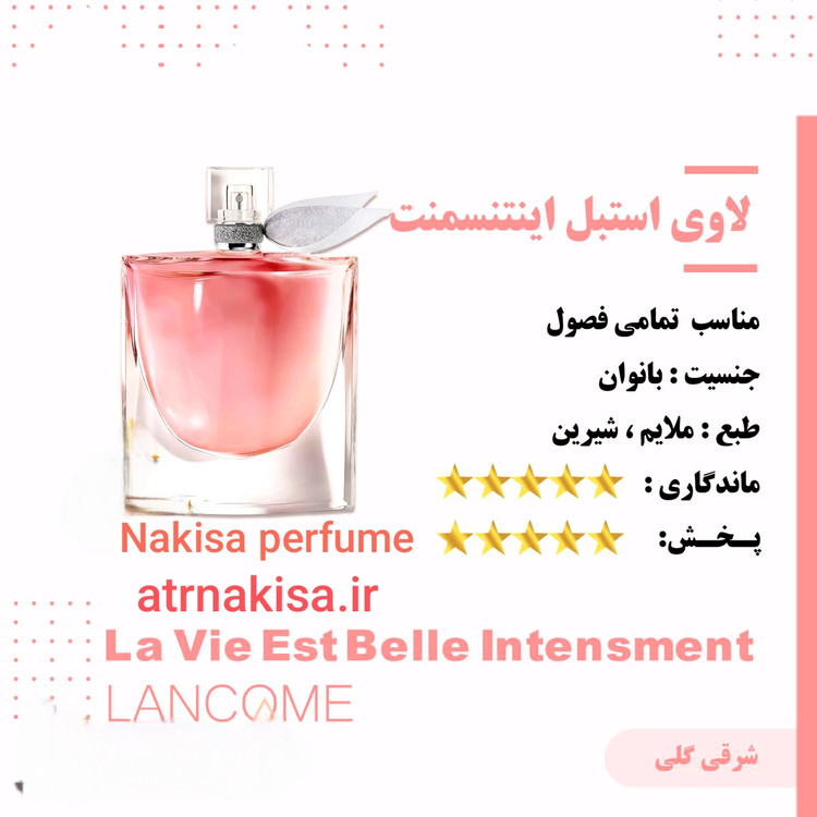 عطر لاوی استبل اینتنسمت (10میل) فرانسه گرید Hi