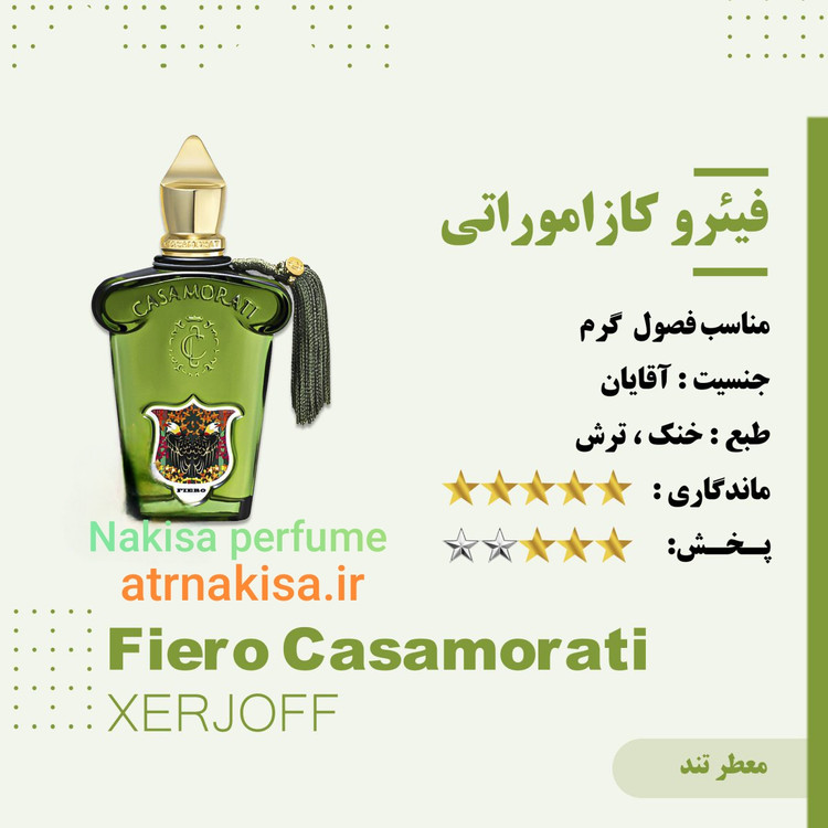 عطر فیئرو کازاموراتی مردانه پرفیوم (۱۰ میل) فرانسه گرید Hiتضمینی