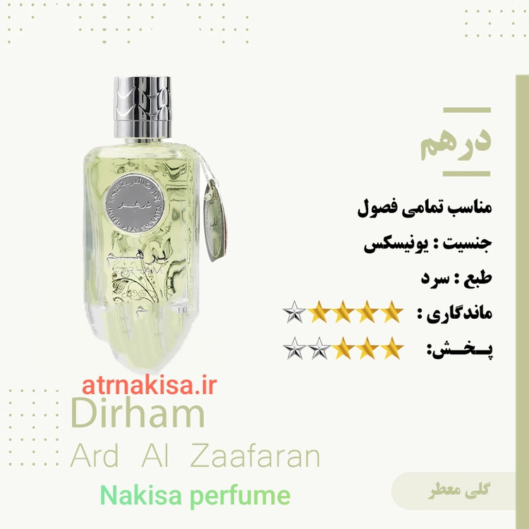 عطر درهم مردانه پرفیوم (10میل) فرانسه گرید Hiتضمینی