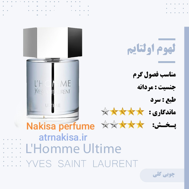 عطر لهوم اولتایم مردانه پرفیوم (10 میل) فرانسه گرید Hiتضمینی