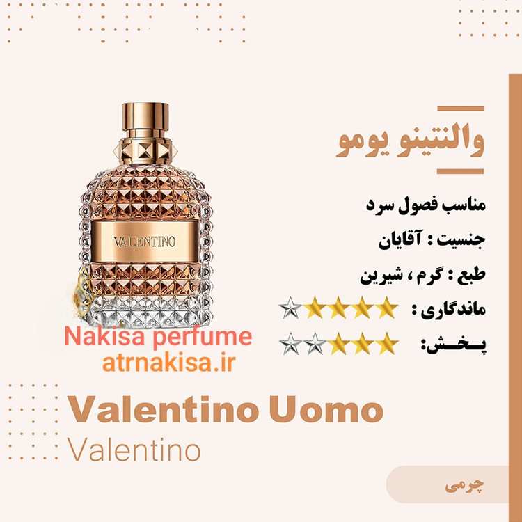 عطر مردانه والنتینو یومو (10میل) فرانسه گرید Hiتضمینی