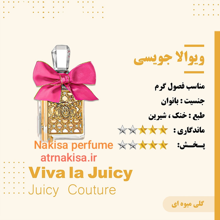 عطرویوالا جویسی زنانه (10میل) فرانسه گرید Hiتضمینی