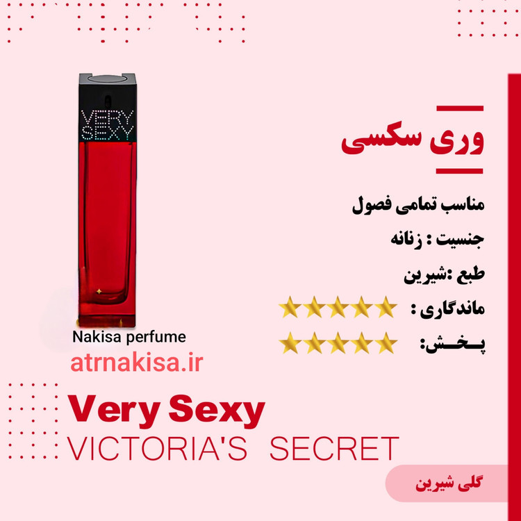 عطر وری سکسی زنانه،مردانه (10میل) گرید Hiتضمینی